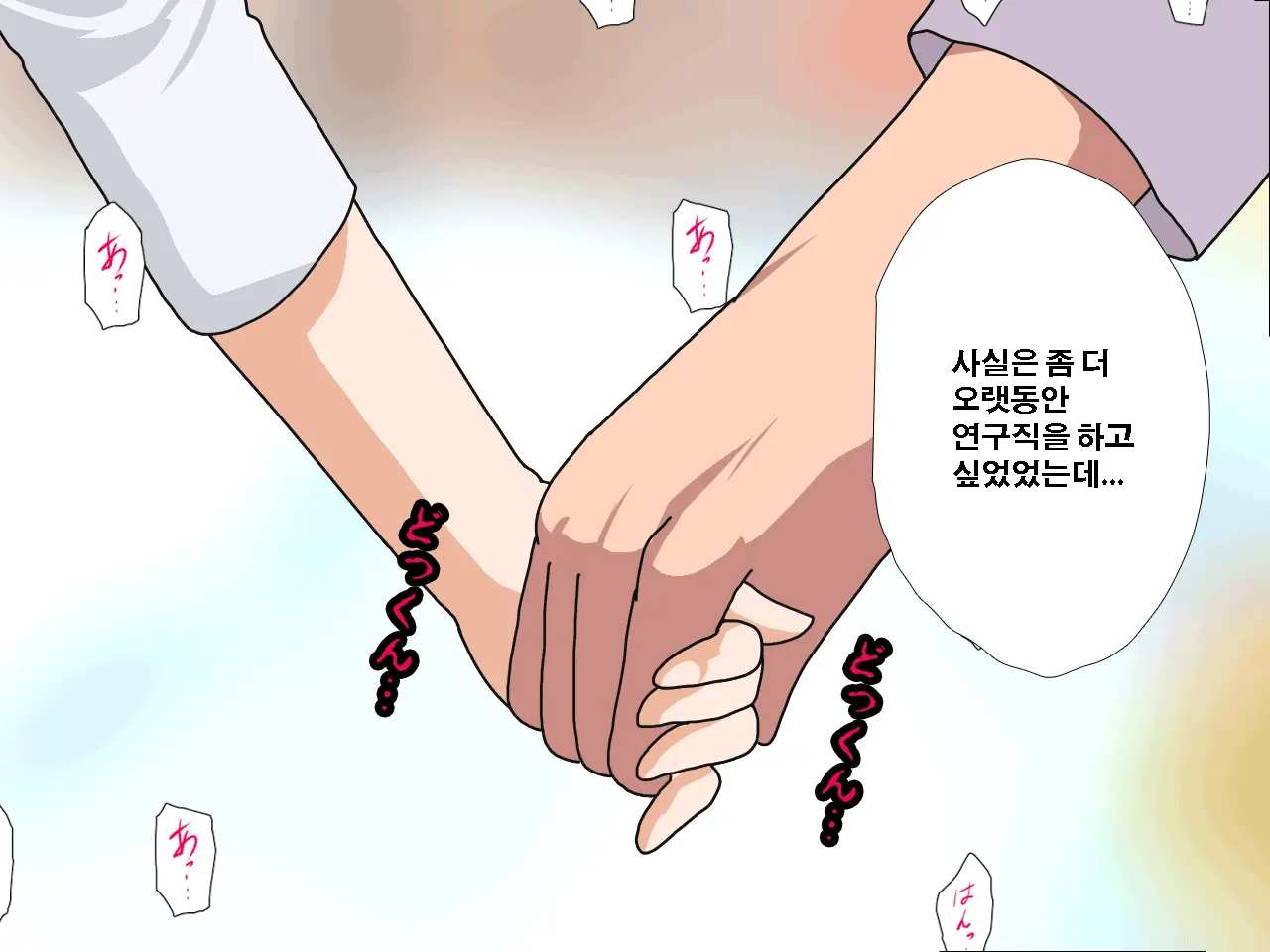 Saimin Uwaki Kenkyuubu Ch. 4 | 최면 바람기 연구회 제4화